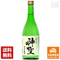 神聖 純米吟醸 720ml 1本 【送料込み 同梱不可 蔵元直送】