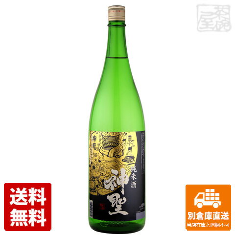 山本本家 神聖 純米酒 1.8L 1本 【送料込み 同梱不可 蔵元直送】