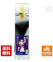 山本本家 神聖 源兵衞の原酒 720ml 1本 【送料込み 同梱不可 蔵元直送】