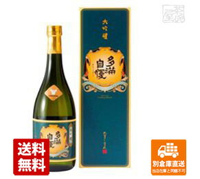 石川酒造 多満自慢 大吟醸 720ml 1本 【送料込み 同梱不可 蔵元直送】