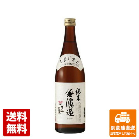 石川酒造 多満自慢 無濾過純米酒 720ML 1本 【送料込み 同梱不可 蔵元直送】