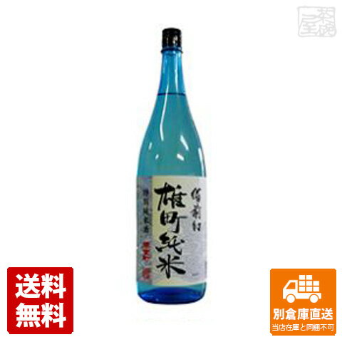 室町酒造 櫻室町 備前幻 雄町純米 1800ml 1本 【送料込み 同梱不可 蔵元直送】