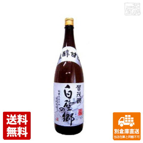 賀茂鶴 本醸造 白壁の郷 1800ml 1本 【送料込み 同梱不可 蔵元直送】