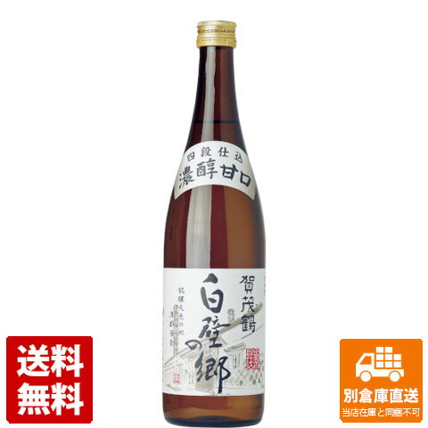 賀茂鶴酒造 賀茂鶴　白壁の郷 720ml 1本 【送料込み 同梱不可 蔵元直送】