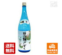 醉心山根本店 醉心 純米酒「ブナのしずく」 1.8L 1本 【送料込み 同梱不可 蔵元直送】