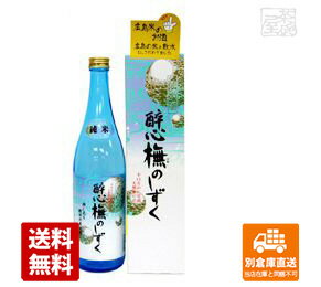 醉心山根本店 醉心 純米酒「ブナのしずく」 720ml 1本 【送料込み 同梱不可 蔵元直送】