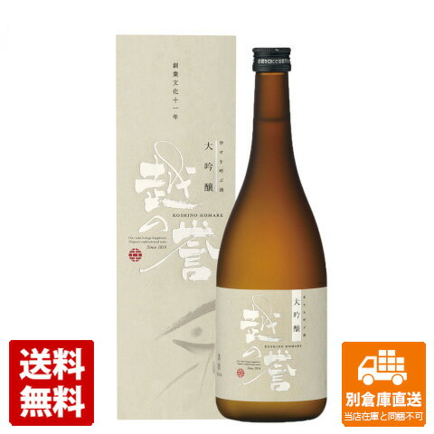 原酒造 越の誉 大吟醸 彩 720ml 1本 【送料込み 同梱不可 蔵元直送】