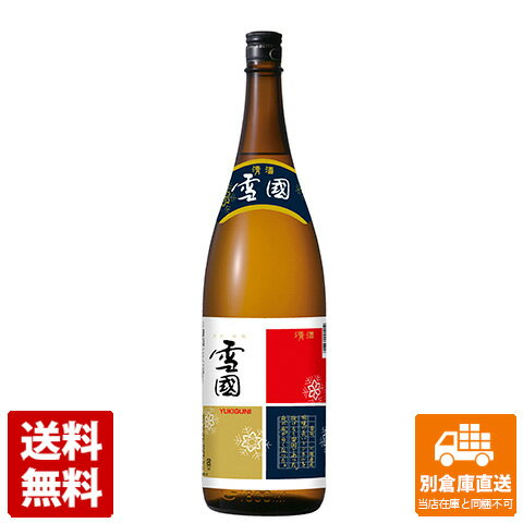 黒澤酒造 雪国 上撰 1800ml 1本 【送料込み 同梱不可 蔵元直送】