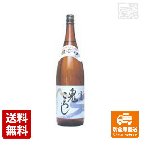 黒澤酒造 雪国 鬼ころし 1.8L 1本 【送料込み 同梱不可 蔵元直送】