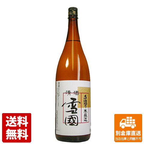 黒澤酒造 雪国 手造り本醸造 1800ml 1本 【送料込み 同梱不可 蔵元直送】