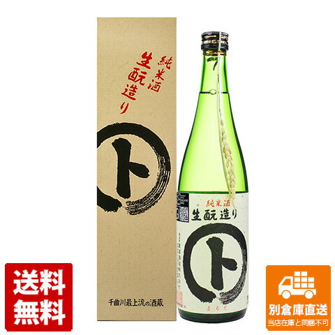 マルト 純米酒 生もと造り 箱入 720ml 1本 【送料込み 同梱不可 蔵元直送】