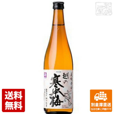 新潟銘醸 越の寒中梅 本醸造 美味辛口 720ml 1本 【送料込み 同梱不可 蔵元直送】