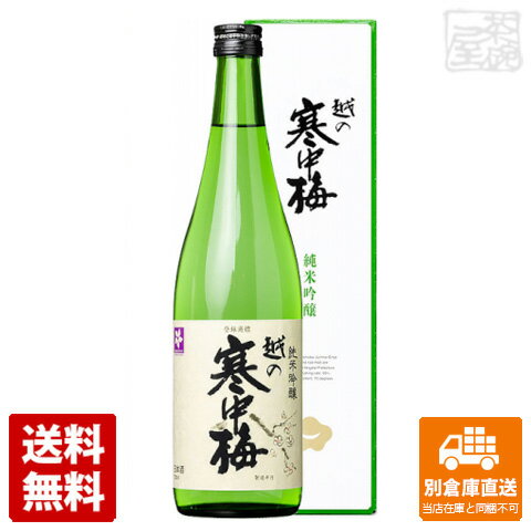 新潟銘醸 越の寒中梅 純米吟醸 箱入 720ml 1本 【送料込み 同梱不可 蔵元直送】