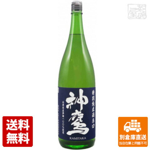 神鷹 特別純米酒 辛口 1.8L 1本 【送料込み 同梱不可 蔵元直送】