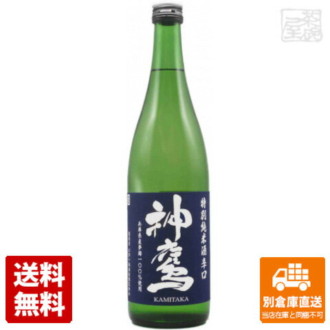 神鷹 特別純米酒 辛口 720ml 1本 【送料込み 同梱不可 蔵元直送】