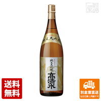 高清水 純米大吟醸 1.8L 1本 【送料込み 同梱不可 蔵元直送】