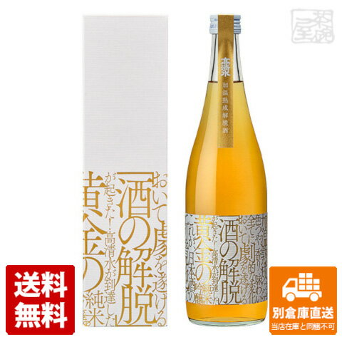 蔵元直送 高清水 加温熟成解脱酒 720ml 1本 【送料込み 同梱不可 蔵元直送】