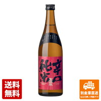 秋田酒類 高清水 辛口 純米 720ml 1本 【送料込み 同梱不可 蔵元直送】