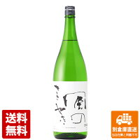 高砂酒造 風のささやき 純米 1800ml 1本 【送料込み 同梱不可 蔵元直送】