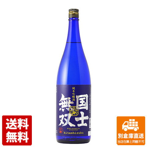 国士無双 純米吟醸酒 1.8L 1本 【送料込み 同梱不可 蔵元直送】