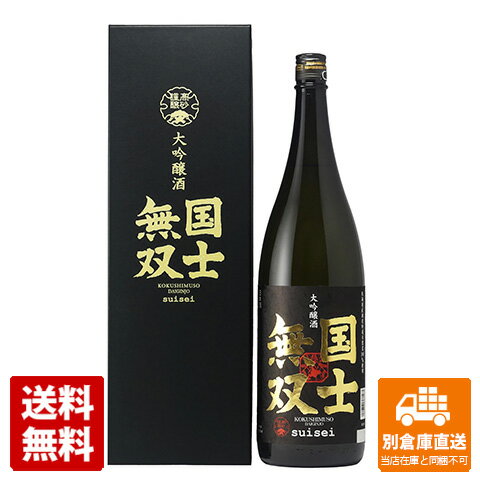 高砂酒造 国士無双　大吟醸酒　1.8L 1本 【送料込み 同梱不可 蔵元直送】