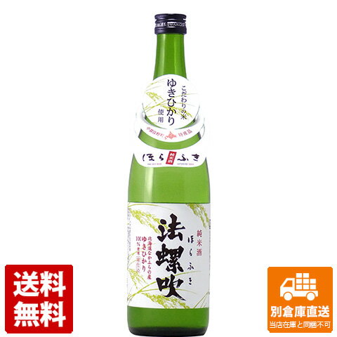 高砂酒造 法螺吹 純米 720ml 1本 【送料込み 同梱不可 蔵元直送】