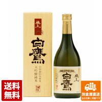 白鷹 極上白鷹 大吟醸純米 0.72L GH‐1N 1本 【送料込み 同梱不可 蔵元直送】