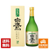 白鷹 超特撰白鷹 吟醸純米 DH－1N 720ml 1本 【送料込み 同梱不可 蔵元直送】