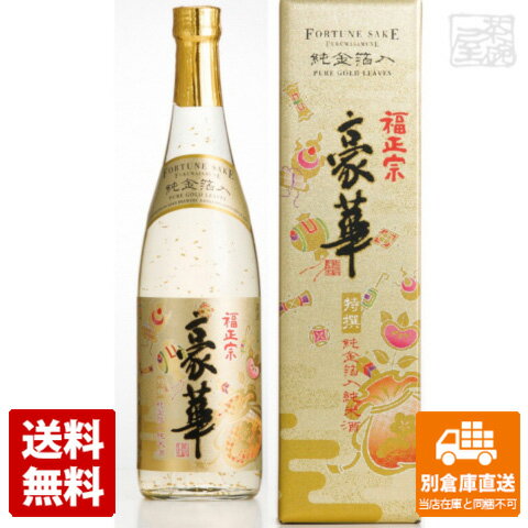 特撰 福正宗 豪華純金箔入 720ml 1本 【送料込み 同梱不可 蔵元直送】