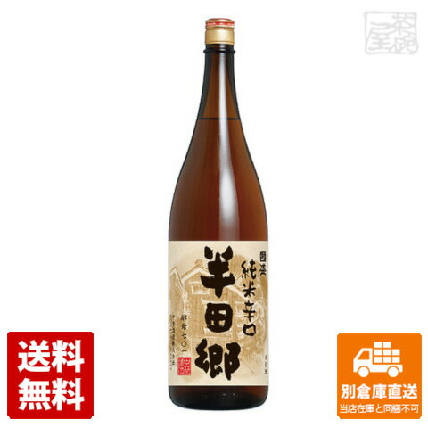 上撰 國盛 純米辛口 「半田郷」 1.8L 1本 【送料込み 同梱不可 蔵元直送】