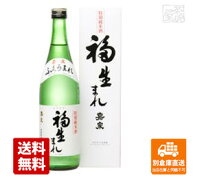 田村酒造場 嘉泉 特別純米酒「福生まれ」 720ml 1本 【送料込み 同梱不可 蔵元直送】