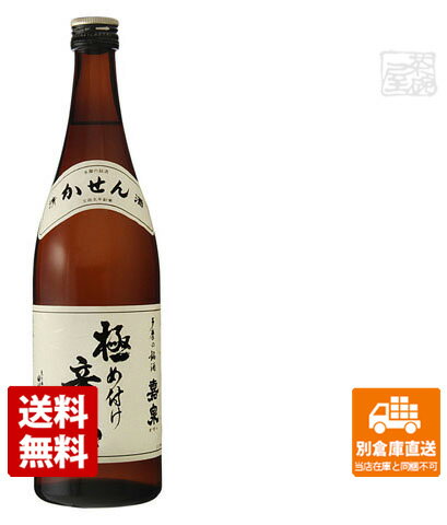 田村酒造場 嘉泉 極め付け辛口 720ml 1本 【送料込み 同梱不可 蔵元直送】