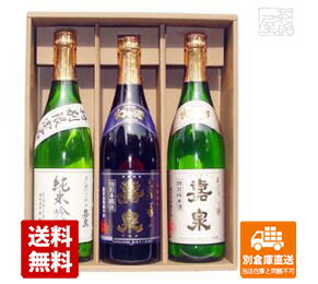 蔵元直送 田村酒造場 嘉泉 杜氏の心セットK-40 720ml 3本 【送料込み 同梱不可 蔵元直送】