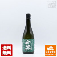 永山酒造 清酒 からくち本醸造 山猿 720ml 1本 【送料込み 同梱不可 蔵元直送】