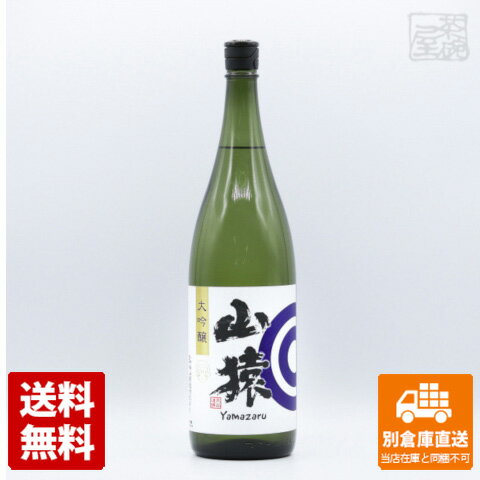 永山酒造 清酒 大吟醸 山猿 1800ml 1本 【送料込み 同梱不可 蔵元直送】