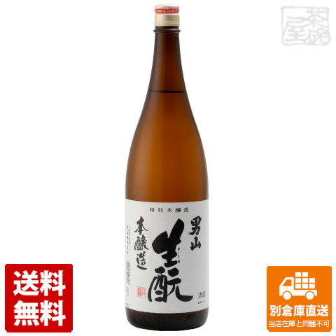 男山 生もと本醸造 1.8L 1本 【送料込み 同梱不可 蔵元直送】