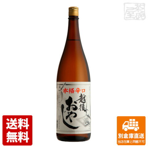 妙高山　無糖加　辛口「越後おやじ」　1800ml 1本 【送料込み 同梱不可 蔵元直送】