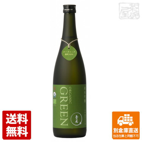 楽天酒の茶碗屋　楽天市場店玉乃光 有機 純米吟醸 GREEN 雄町 720ml 【送料込み 同梱不可 蔵元直送】