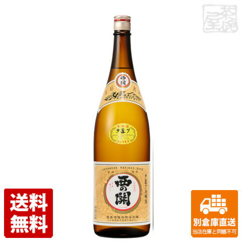 萱島酒造 清酒上撰 西の関 手造り本醸造1800ml 【送料込み 同梱不可 蔵元直送】