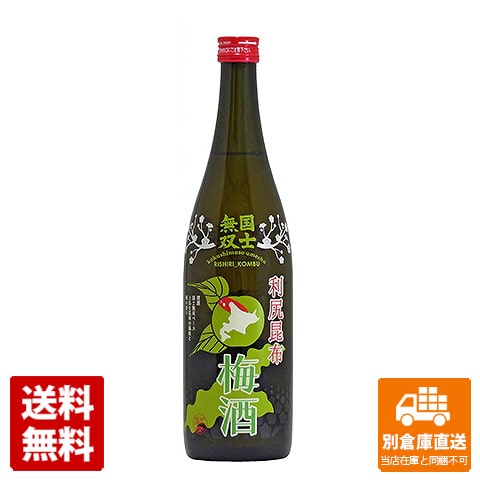 高砂酒造 国士無双 利尻昆布 梅酒 720ml 1本 【送料込み 同梱不可 蔵元直送】