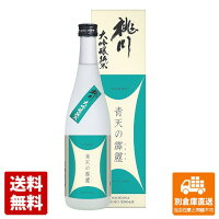 桃川 清酒 桃川 大吟醸純米「青天の霹靂」 720ml 1本 【送料込み 同梱不可 蔵元直送】