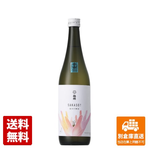 梅錦山川 清酒 梅錦 SAKASO 720ml 1本 【送料込み 同梱不可 蔵元直送】