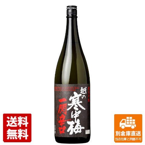 新潟銘醸 清酒 越の寒中梅 純米吟醸 一閃辛口 1.8L 1本 【送料込み 同梱不可 蔵元直送】