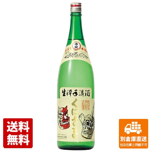 萱島酒造 清酒上撰 西の関 くにさき 1.8L 1本 【送料込み 同梱不可 蔵元直送】