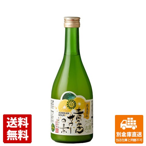 本家松浦酒造 松浦酒造 青みかんサワーの素 500ml 1本 【送料込み 同梱不可 蔵元直送】