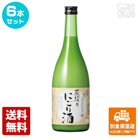 ねのひ 蔵搾り にごり酒 720ml 6本セット 【送料込み 同梱不可 蔵元直送】