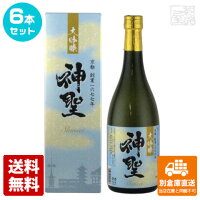 神聖 大吟醸 箱入り 720ml 6本セット 【送料込み 同梱不可 蔵元直送】