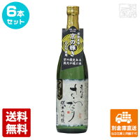 神聖 純米大吟醸 京伝来 さらなり 720ml 6本セット 【送料込み 同梱不可 蔵元直送】