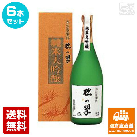 山本本家 神聖 上撰 純米大吟醸「松の翠」 720ml 6本セット 【送料込み 同梱不可 蔵元直送】