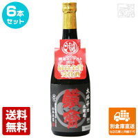 上撰 鉄斎 本醸造 720ml 6本セット 【送料込み 同梱不可 蔵元直送】